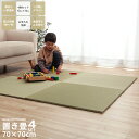 置き畳 い草 70cm 4枚セット お手入れ簡単 マット 軽量 防炎 ユニット畳 システム畳 置き畳み縁なし へり無し畳 吸湿 消臭 空気清浄 和モダン 和風 キッズスペース ヨガマット 滑り止め 自然素材【着後レビューでクーポン】