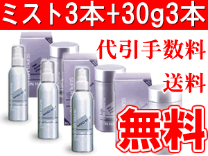 ミリオンヘアー30g3本ミスト3本セット【送料無料】