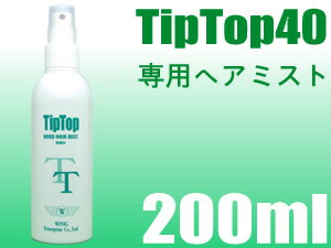 ティップトップハードヘアミスト(TipTop40専用ヘアミスト)【1023max10】フリカケ増毛の新定番