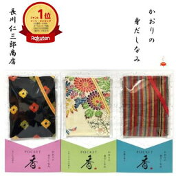 【 楽天ランキング1位 】 匂い袋 ポケット香 POCKET香 白檀 さくら レモングラス 天然 香原料 アロマ 香り袋 サクラ 桜 <strong>サンダル</strong>ウッド カード フレグランス 携帯用 バッグ ポケット 着物 <strong>和柄</strong> エチケット 身だしなみ 臭い消し お香 長川仁三郎商店 日本製 普通郵便 送料無料