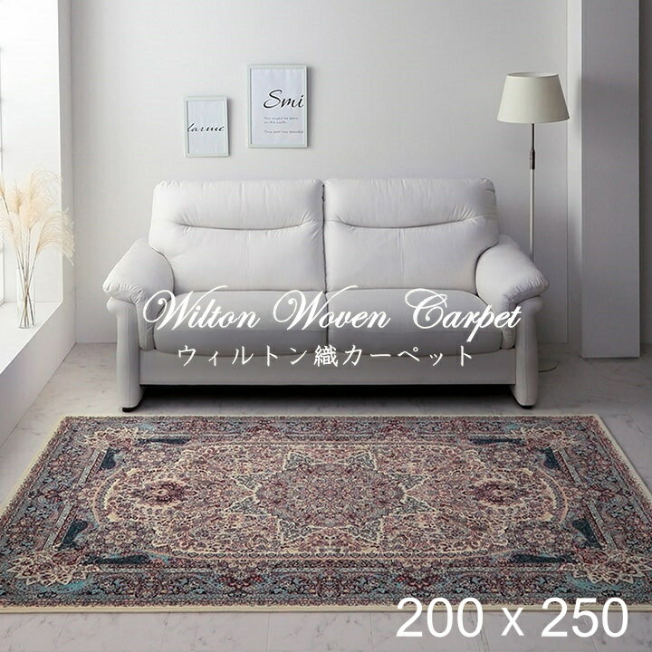 【 200×250 】エクセレント カーペット 絨毯 エジプト製 ウィルトン織 ラグ ボリューム クラシック柄 メダリオン柄 王朝柄 おしゃれ 耐久性 高密度 最高級 120万ノット リビング ダイニング インテリア アクセント センターラグ 送料無料 メーカ直送