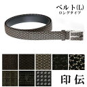 印伝 ベルト【印傳屋(INDEN-YA)】印伝 本鹿革 ベルト M30ベルトL【送料無料】【印傳】【4006】【RCP】◆