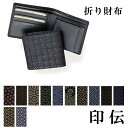 印傳屋(INDEN-YA) 印伝 二つ折り財布(四方開き) メンズ 2008a【送料無料】【RCP】◆【ギフト】