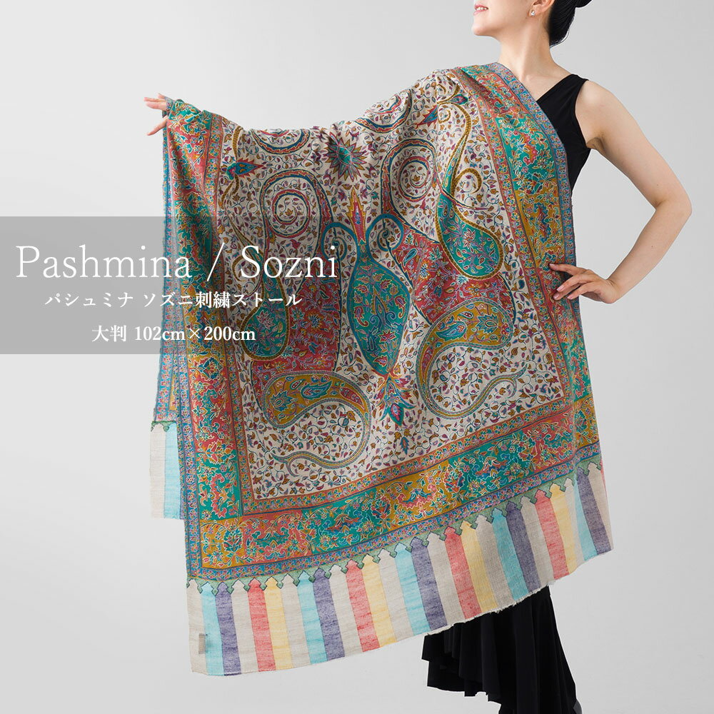 InDream パシュミナ 刺繍 ショール ［100cmx200cm］ ベージュ03 ストール 大判 ショール カシミヤ 100% 春 秋 冬 誕生日 プレゼント 母の日 ギフト 50代 60代 70代 80代 おしゃれ ひざ掛け 結婚式 パーティー