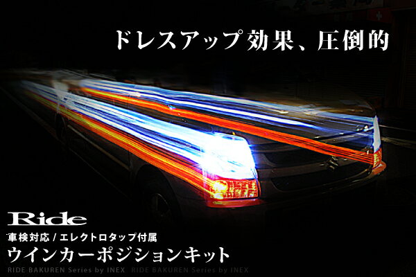 定番ドレスアップ★スモールランプに連動してウインカーを微かに常時点灯！LEDにも対応【メール便対応】GP1フィットハイブリットウインカーポジションキット車検対応【あす楽対応_近畿】