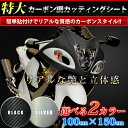 送料無料!CB400F(フォア)等に リアルカーボン調カッティングシート 大判 1m×1.5mカーボンシール カーボンステッカー デカール カーボンシート 3Dカーボン