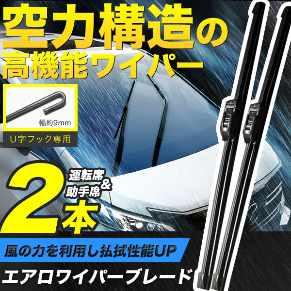 CKV36 スカイラインクーペエアロワイパー ブレード 2本 600mm×425mm【工具無で取付可能】【スタイリッシュワイパー】