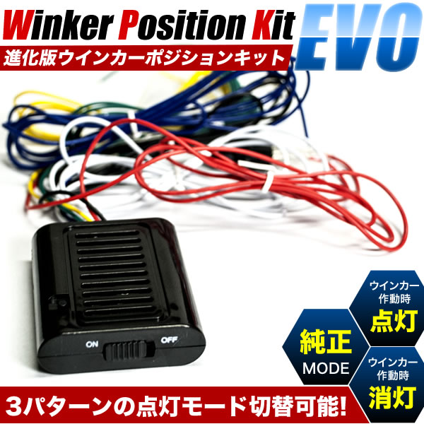 Z15/16AGTO 進化版ウインカーポジションキット 3モードタイプウイポジ ウィンカー…...:inex-japan:10853539