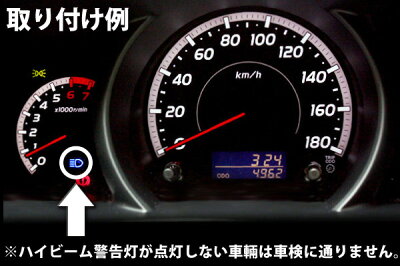 リレーレス専用ハイビームキャンセラー【左右セット】