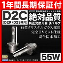 レビューを書いてポイント3倍！！新開発オリジナルHIDバルブ！【1年保証付き】GP1 フィットハイブリット 純正HID交換バルブD2C 55W【送料525円】【あす楽対応_近畿】