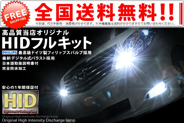 レビューを書いてポイント3倍！！新開発オリジナルHIDフルキット！【1年保証付き】【送料無料！】GP1 フィットハイブリット 35WHIDキットH4(H/L)【あす楽対応_近畿】【smtb-k】【w3】