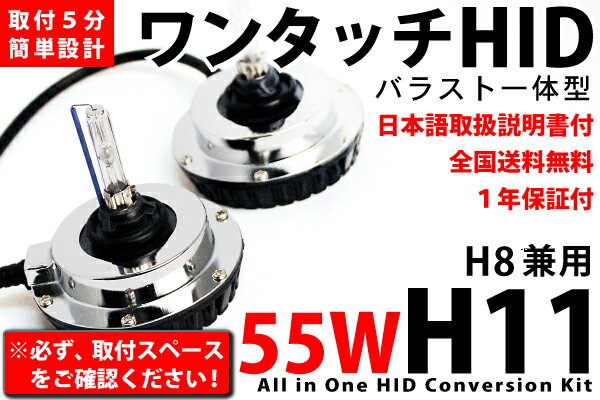 レビューを書いてポイント3倍！！新開発ワンタッチHID！配線のないオールインワン設計です。【1年保証付き】【汎用品】GP1 フィットハイブリットワンタッチ純正フォグHIDキット55W H11【送料無料】【あす楽対応_近畿】【smtb-k】【w3】