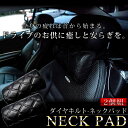 ハイラックススポーツピックアップ ダイヤキルトネックパッド 黒×黒ステッチ 2個セットネックパット クッション ダブルステッチ キルティング 枕 車中泊 ダイアキルト DIA QUILT