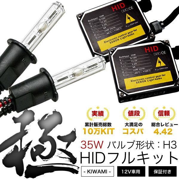 WY30 グロリアワゴン 極 HIDキット H3 35W フォグランプ