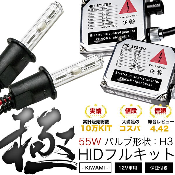 AJ/AH14S AB34S カルタスエスティーム 極 HIDキット H3 55W フォグ…...:inex-japan:10415782