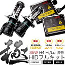 WY30 グロリアワゴン 極 HIDキット H4 35W (Hi/Lo切替)
