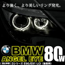 BMW 3シリーズ E91 ツーリング LCI 後期 2009-2011 ハロゲンタイプ用 イカリング LEDバルブ スモール ポジション 2個組 80W LM-210 警告灯キャンセラー内蔵