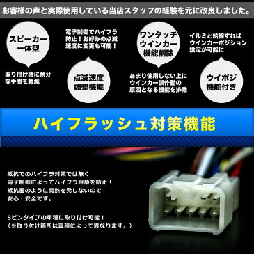 MHU28 クルーガーハイブリッド [H17.3〜H19.3]ウイポジ機能付き！改良版ハイフラ防止ICウインカーリレー 8ピンハイフラッシャー ウイポジ ウィンカー 高速点滅 警告灯 ワンタッチウインカー機能無し