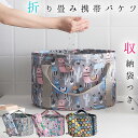 折り畳みバケツ 足湯 携帯バケツ バケツ 折りたたみ アウトドア 持ち運び キャンプ 収納 便利