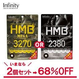 【 公式 】＼訳あり2個セット／【HMB MEGA 3270 大容量 1個28日分】【HMB 2380 大容量 1個約40日分】選べる2種の HMBサプリメント HMBCa BCAA プロテイン HMB サプリ 筋トレ トレーニング オルニチン カルニチン <strong>シトルリン</strong> ダイエットサプリ 送料無料