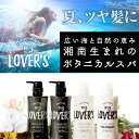 シャンプー ボタニカルシャンプー あす楽 送料無料 【my LOVER'S】 シャンプー トリートメント サロン仕様 ヘアケア 各1本 515ml