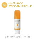 ルベル ソナ 7DAYS シャンプー BE 80ml