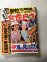 【午前9時までのご注文で即日弊社より発送!日曜は店休日】【中古】週刊女性自身 1992年5月12・19日合併号 《雑誌》