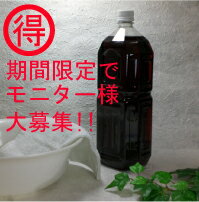 木酢液　6L☆お徳用セット（木酢・木酢入浴剤）【3年熟成】紀州の姥目樫のみ使用（原液100%）◆期間限定のモニター価格で楽天最安に挑戦中◆ご使用後のレビュー記入をお願いしております