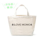 【名入れ】シンプルデザイン No.1♪ お名前入りトート 【シンプルデザイン/Sサイズ】【メール送料200円対応】 ランチバック お散歩バック イニシャルトート ■シンプル・バッグ・S■