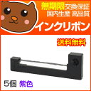 ERC-05 紫 インクリボン リボン ERC-05 HC-...