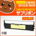 DPK24NS インクリボン リボン FMPR-372 FMPR-374 FMPR-375 FMPR-375E VS-70 VSP2500 VSP2600 ZEBO SP33301 F6676B F6687FT F7547PR12 F9324A1 F9334B1 ドットプリンタ 用インクリボン ドットプリンター ドットプリンタ用インク インクリボン 富士通 FUJITSU