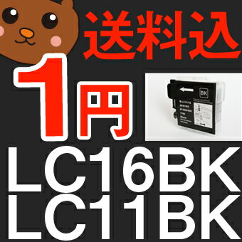 【送料込】 LC11BK LC11 LC11-4PK LC16BK ブラザープリンター用互換インク 【汎用 インクカートリッジ/期間限定/レビュー値引】 LC11-4PK LC11 LC11BK ブラザー用インクカートリッジマイミオ MyMio マイミーオ LC16C LC16M LC16Y LC16BK LC16 LC16BK-2PK LC16-4PK 純正 送料 無料 込み LC11BK LC11C LC11M LC11Y LC114PK LC114-PK LC11BK-2PK LC11 LC11-4PK LC11BK