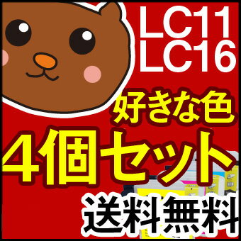 LC11 LC11-4PK LC11BK DCP-385C DCP-390CN DCP-535CN DCP-595CN DCP-J715N MFC-J700D MFC-495CN MFC-6490CN MFC-735 MFC-930 MFC-J800 お好み 4色 セット ブラザー プリンター用 インク 互換インク 汎用インク 送料無料 LC11-4PK LC11 LC11BK ブラザー用 インクカートリッジマイミオ MyMio マイミーオ 純正 送料 無料 込み 選択 再生 パック 4色 セット LC11BK LC11C LC11M LC11Y LC114PK LC114-PK LC11BK-2PK DCP-535CN MFC-6490CN LC11-4PK LC11 LC11BK