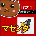 LC211M マゼンタ1個 【LC211...