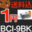 yz BCI-9BK BCI-9 BCI-7e+9/5MP Lmv^[p݊CN yėp CNJ[gbW/Ԍ/r[lz BCI-9BK BCI-9 BCI-7e+9/5MP LmpCNJ[gbW
