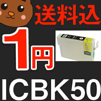 【送料込】 ICBK50 IC50 IC6CL50 エプソンプリンター用互換インク 【汎用 インクカートリッジ/期間限定/レビュー値引】 IC6CL50 IC50 ICBK50 エプソン用インクカートリッジ
