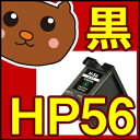【永久保証】 HP56 黒1個 【互換イ...