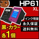 HP 61XL【2個セット/CH563WA+CH564WA】ヒューレットパッカード HP61XL 3色一体型カラー【増量】+黒【増量】リサイクルインクカートリッジ【再生】