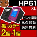 HP 61XL【3個セット/CH563WA+CH564WA】ヒューレットパッカード HP61XL 3色一体型カラー【増量】+黒【増量】リサイクルインクカートリッジ【再生】
