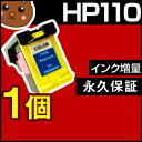 HP110 PI-110C プリントカートリッジ 3色カラー専用 インクカートリッジ