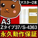 【送料無料】デジタル印刷機用汎用マスター リソグラフ リソー用 Zタイプ37/S-4363 A3マスター 2本入 RZ570 MZ770 RZ670 RZ770 RZ777 デジタル印刷機用マスター リソー印刷機用マスター リソー用マスター 汎用マスター 互換マスター RISOGRAPH RISO 印刷機 マスター
