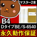 【送料無料】デジタル印刷機用汎用マスター リソグラフ リソー用 DタイプBE/S-6540 B4マスター 2本入 SD5430 MD5450 SD5430L SD5480 デジタル印刷機用マスター リソー印刷機用マスター リソー用マスター 汎用マスター 互換マスター RISOGRAPH RISO 印刷機 マスター