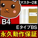 【送料無料】デジタル印刷機用汎用マスター リソグラフ リソー用 EタイプBS B4マスター 2本入 SE628 ME625 デジタル印刷機用マスター リソー印刷機用マスター リソー用マスター 汎用マスター 互換マスター RISOGRAPH RISO 印刷機 マスター