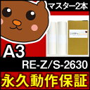 【送料無料】デジタル印刷機用汎用マスター リソグラフ リソー用 RE-Zタイプ/S-2630 A3マスター 2本入 RE33Z RE63Z RE33M RE56S RE56M デジタル印刷機用マスター リソー印刷機用マスター リソー用マスター 汎用マスター 互換マスター RISOGRAPH RISO 印刷機 マスター