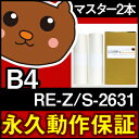 【送料無料】デジタル印刷機用汎用マスター リソグラフ リソー用 RE-Zタイプ/S-2631 B4マスター 2本入 RE23Z RE67Z RE23M RE54S RE54M デジタル印刷機用マスター リソー印刷機用マスター リソー用マスター 汎用マスター 互換マスター RISOGRAPH RISO 印刷機 マスター