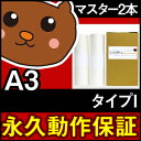 【送料無料】デジタル印刷機用汎用マスター タイプI A3マスター A450 DD6650P A450F A460 A460F A650 A650V Sマスター デジタル印刷機用マスター リコー印刷機用マスター リコー用マスター 汎用マスター 互換マスター リコー RICOH 印刷機 マスター
