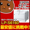 LP-S6160 EP社 EP社 送料無料 送料込み カラーレーザ レーザープリンタ LP-S6160 カラーレーザープリンタ LP-S6160 省スペース デスクトップ デスクサイド カラーレーザー レーザープリンターカラーレーザープリンター モノクロレーザー トナー LP-S6160 6160 LPS6160