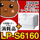 LP-S6160 EP社 EP社 送料無料 送料込み カラー...