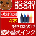 詰め替えインク BC-340 BC-341 BC-340XL BC-341XL PIXUS MX523 MX513 MG4230 MG4130 MG3230 MG3130 MG2130 BC-340 BC-341 BC-340XL BC-341XL 詰め替え インク 送料無料/黒 カラー キヤノン セット つめかえ インク リサイクル 送料込 キャノン用 激安/SALE/おすすめ264484