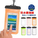 ポイント最大10倍!1/23日20:00より78H限定! 防水ケース スマホ防水ケース 防水スマホケース iPhone iPhoneXSMax iPhoneXS iPhoneX iPhoneXR iPhone8 iPhone8plus iPhone7 iPhone7plus iPhone6s iPhone6splus iPhone6 iPhone6plus iPhoneSE XPERIA 全機種対応 完全防水